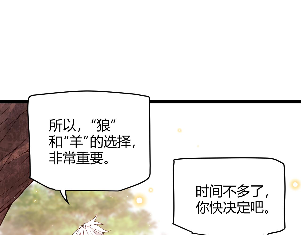 第116话 狼与羊！160