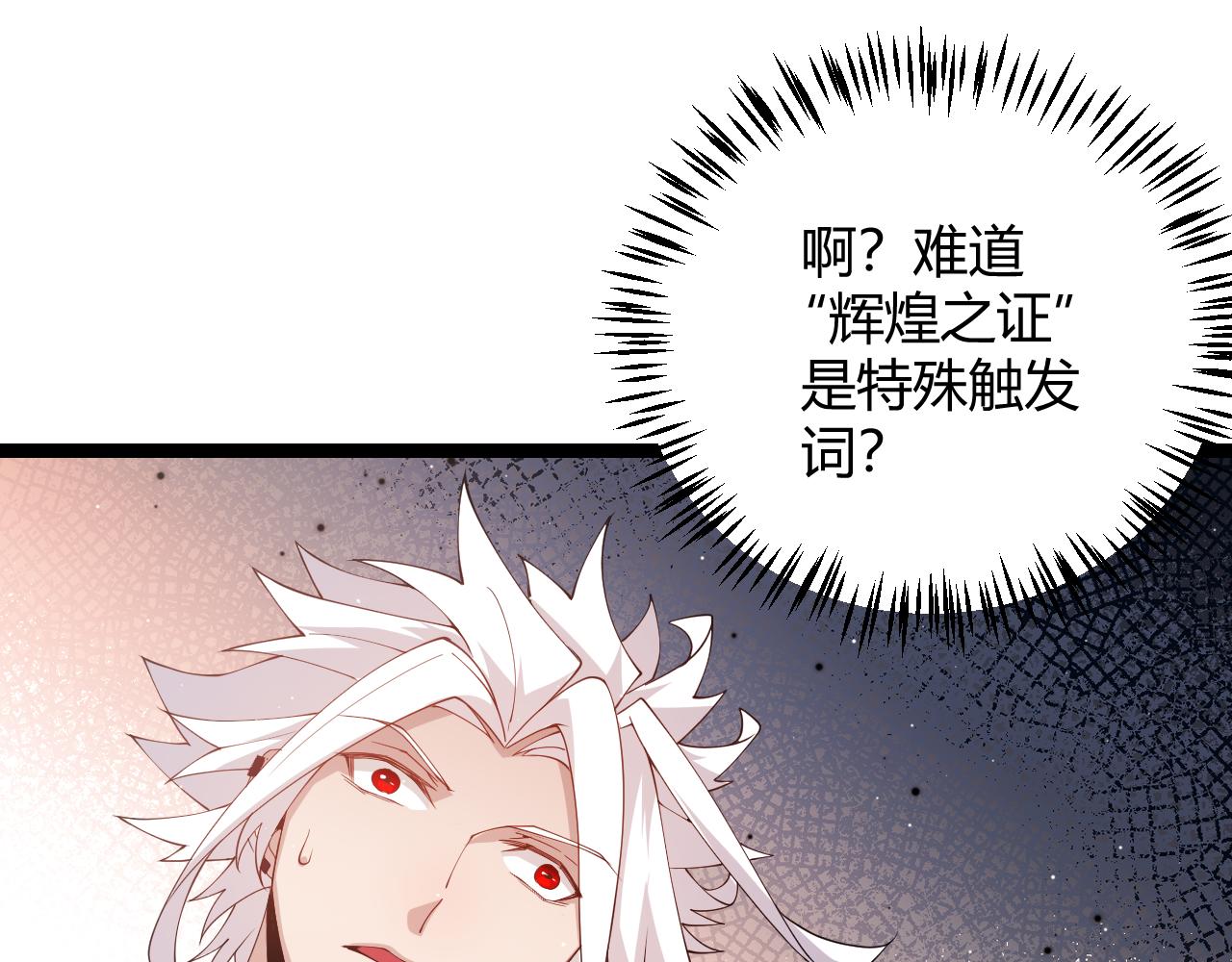 第107话 辉煌之证启程！105
