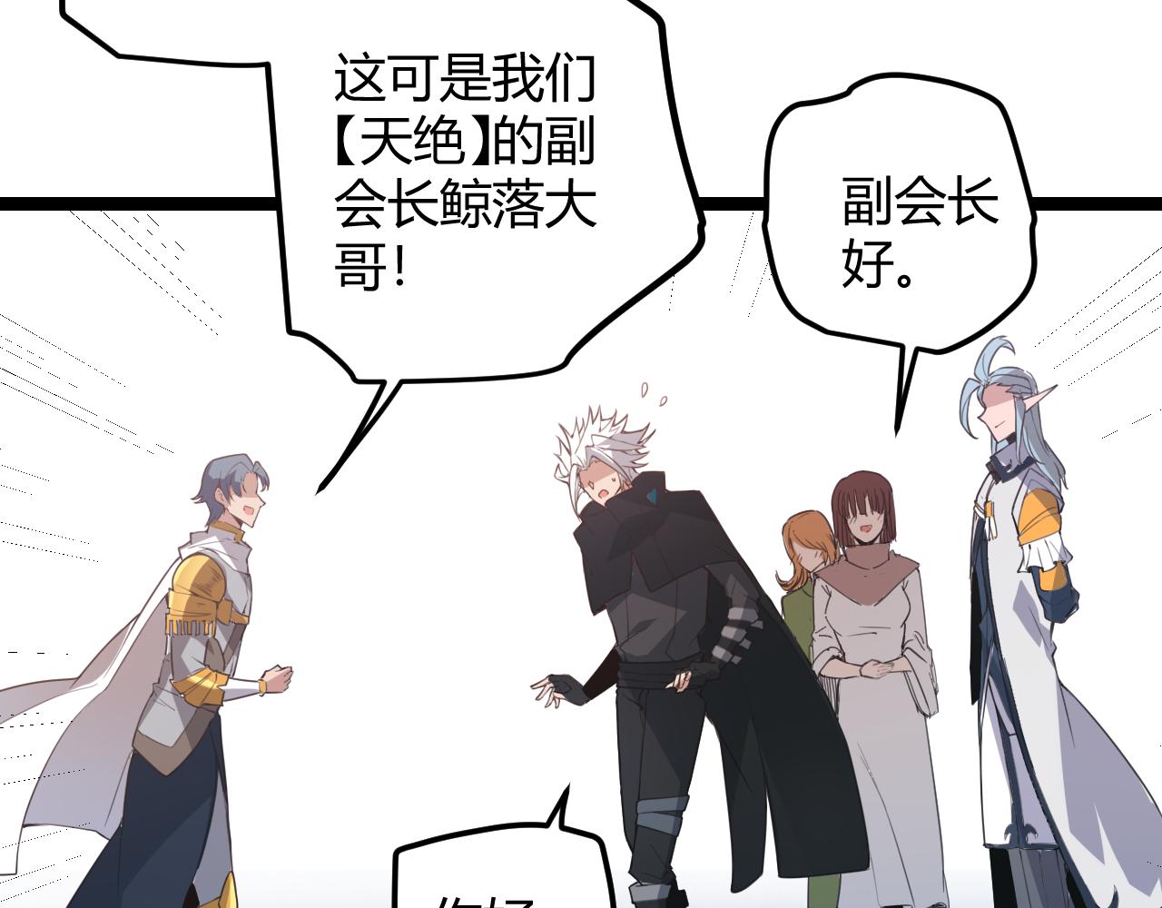 第38话 来自天绝会长的邀请50