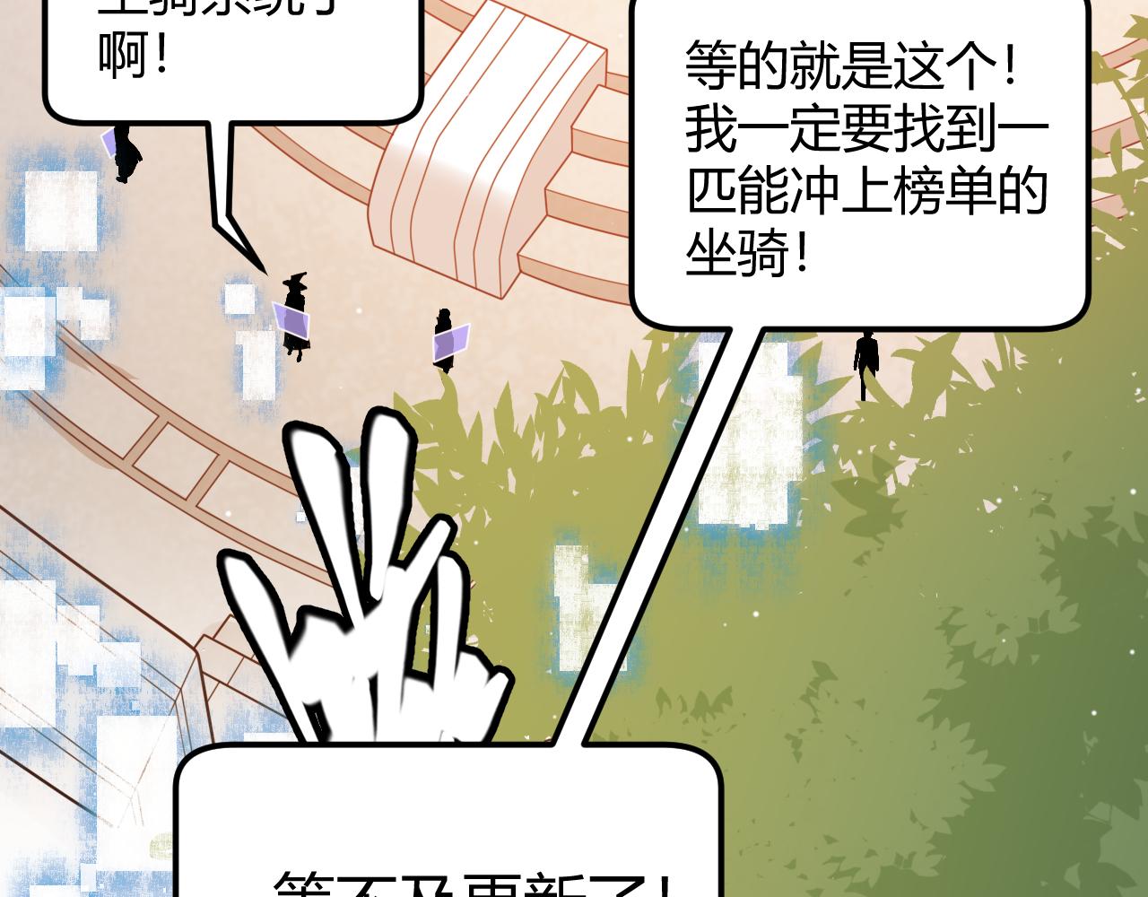第112话 坐骑第一人！157