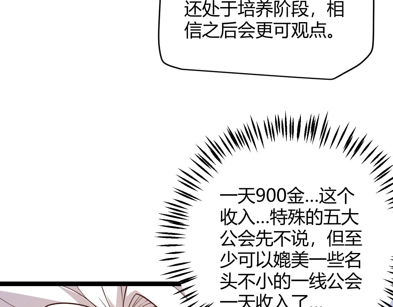 第104话 富可敌公会104