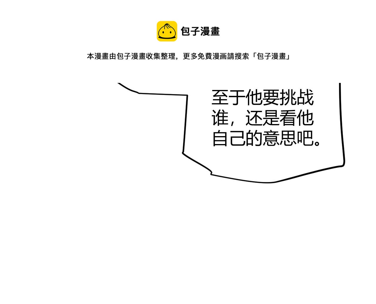 第80话 未曾忘记的挑战！72