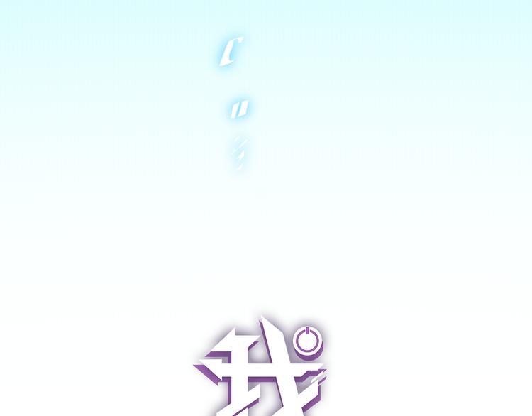 第一话 重回三年前，我来自游戏85