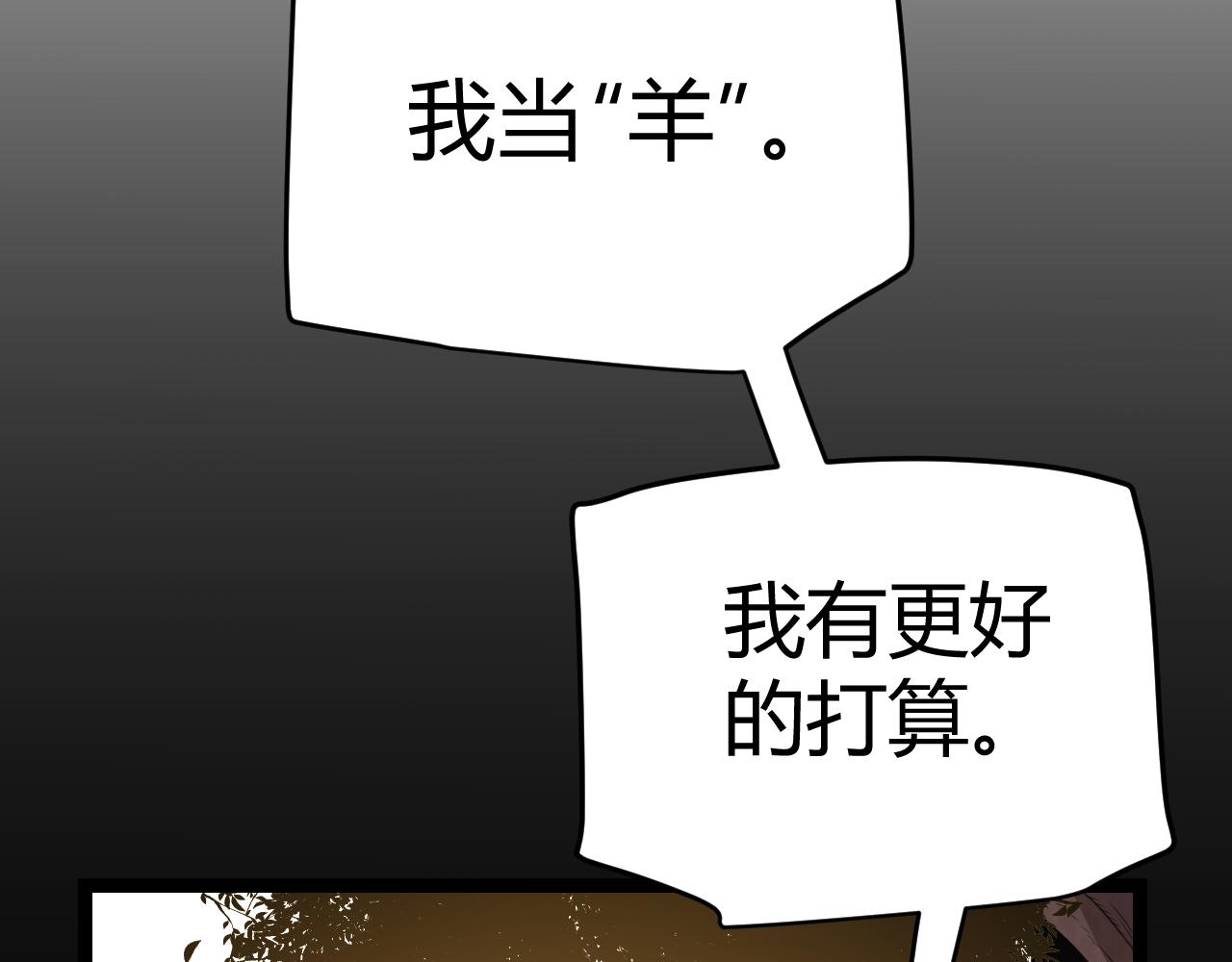 第117话 羊的较量90