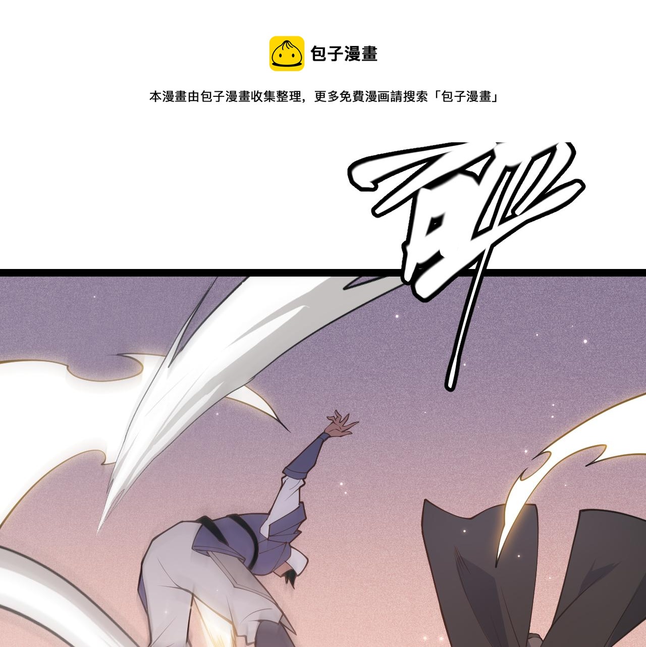 第90话 相遇！影与黑獠！100