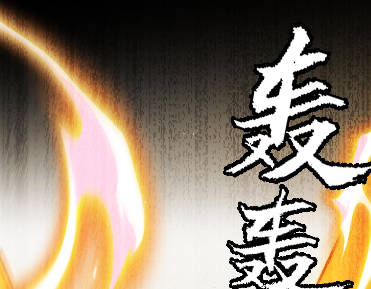 第136话 开天辟地！133