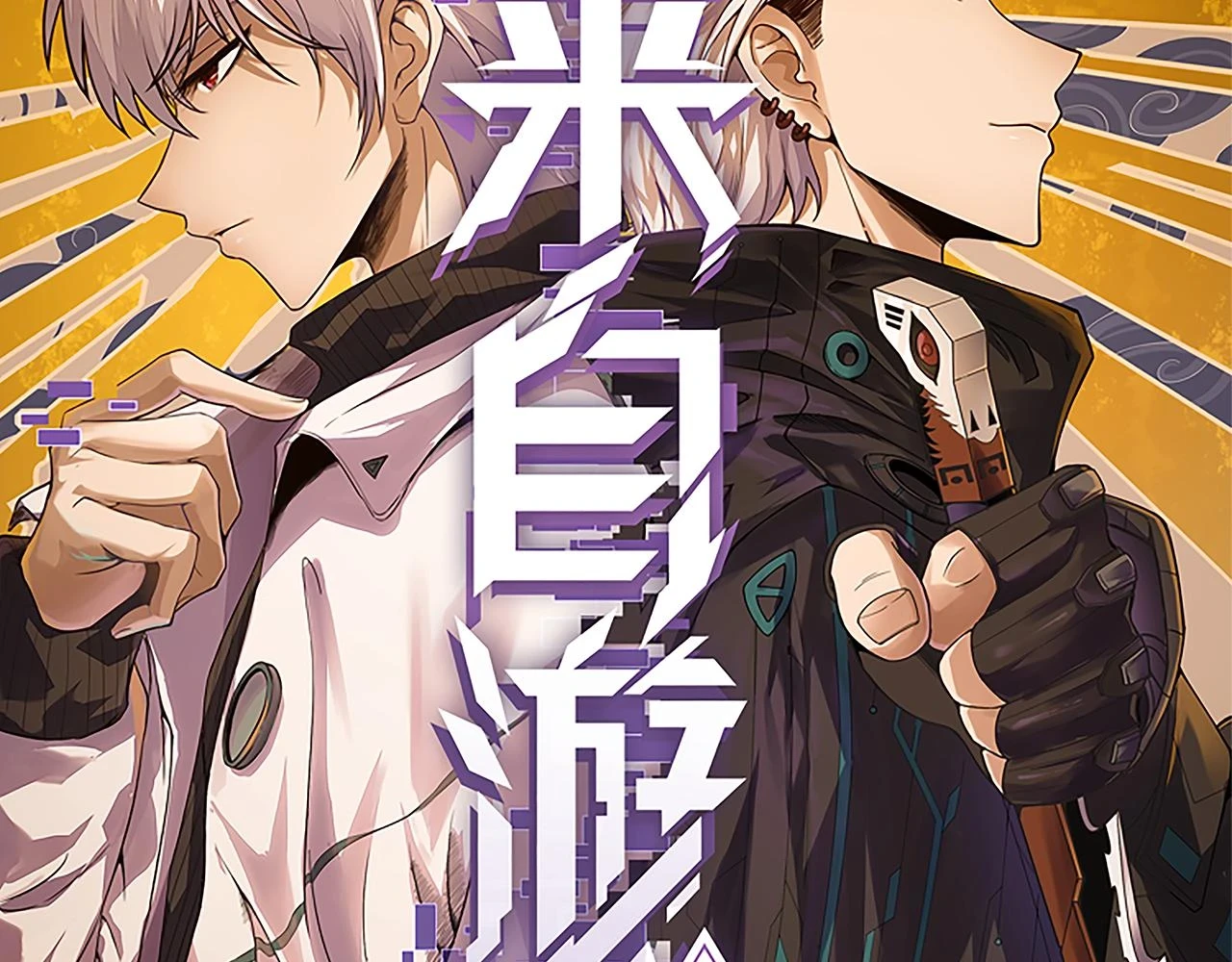 第150话 麻痹无敌盔甲巨人！11