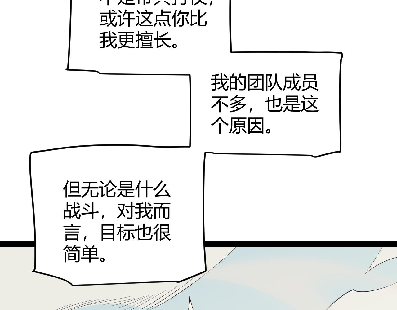 第149话 对方盟友出现！53
