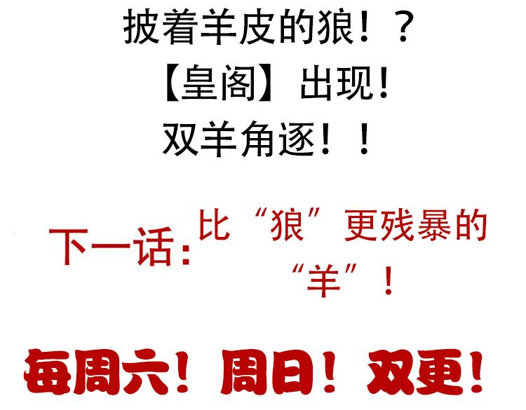 第116话 狼与羊！174