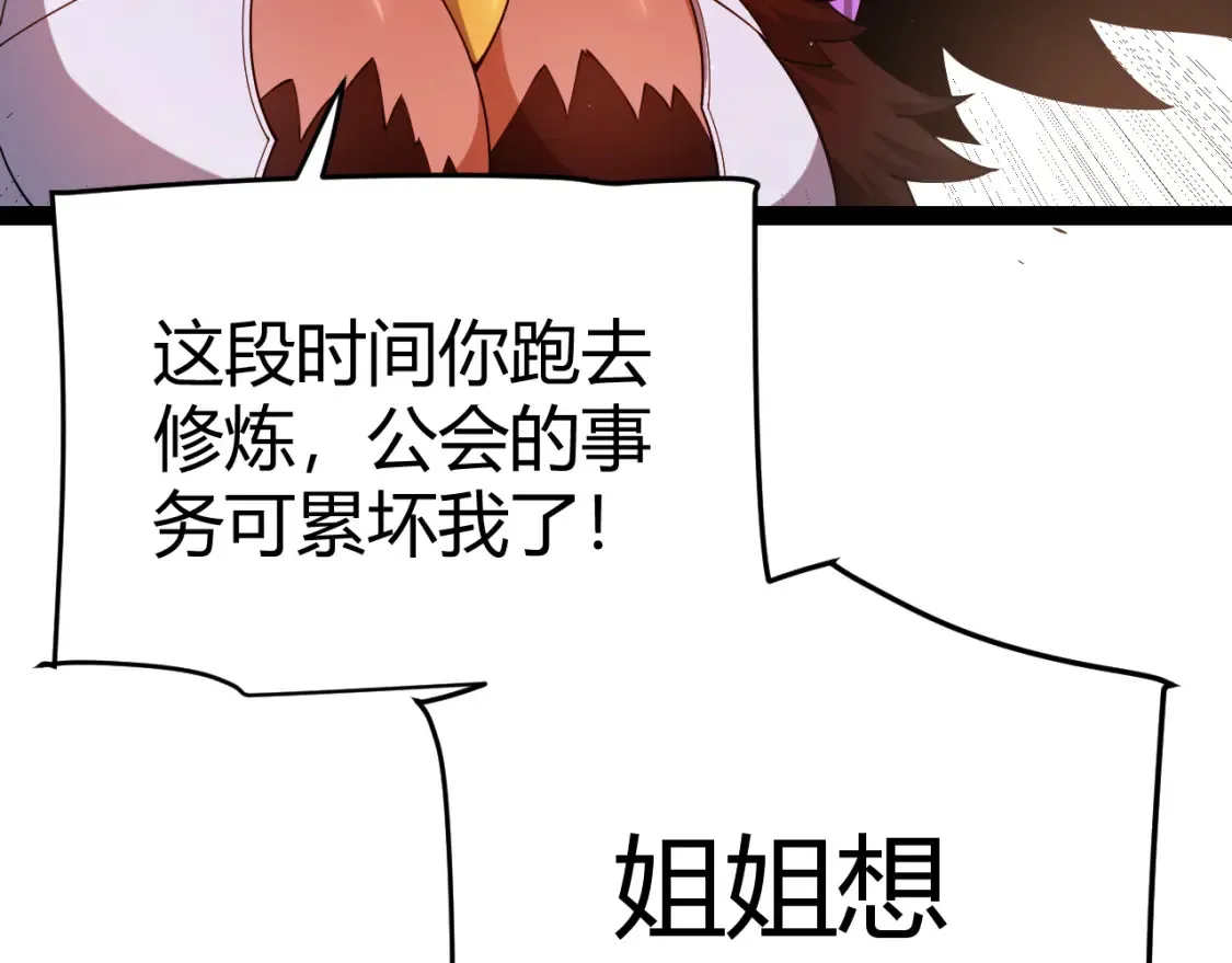 第251话 区区两人？！我的目标是整个公会！142
