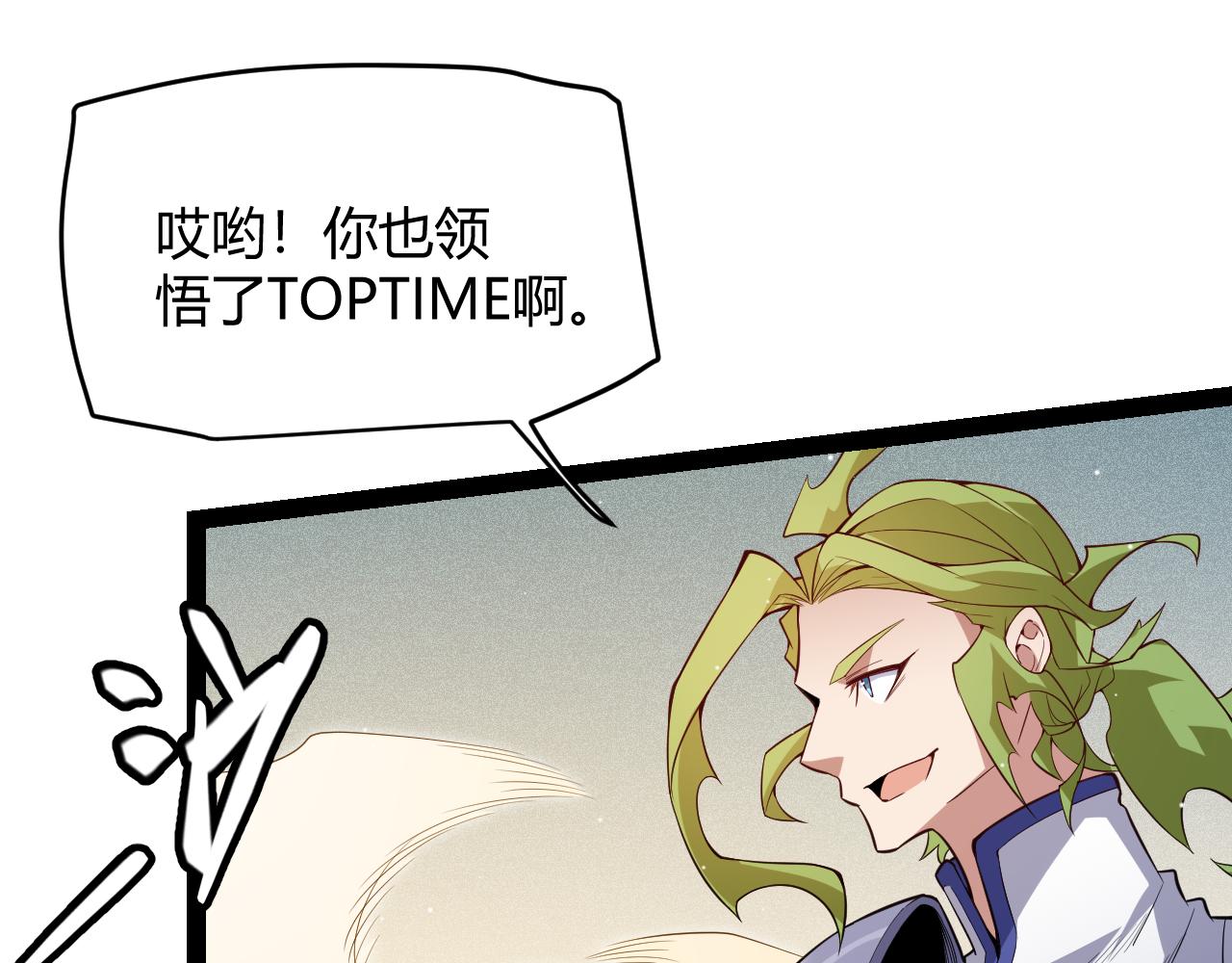 第136话 开天辟地！105