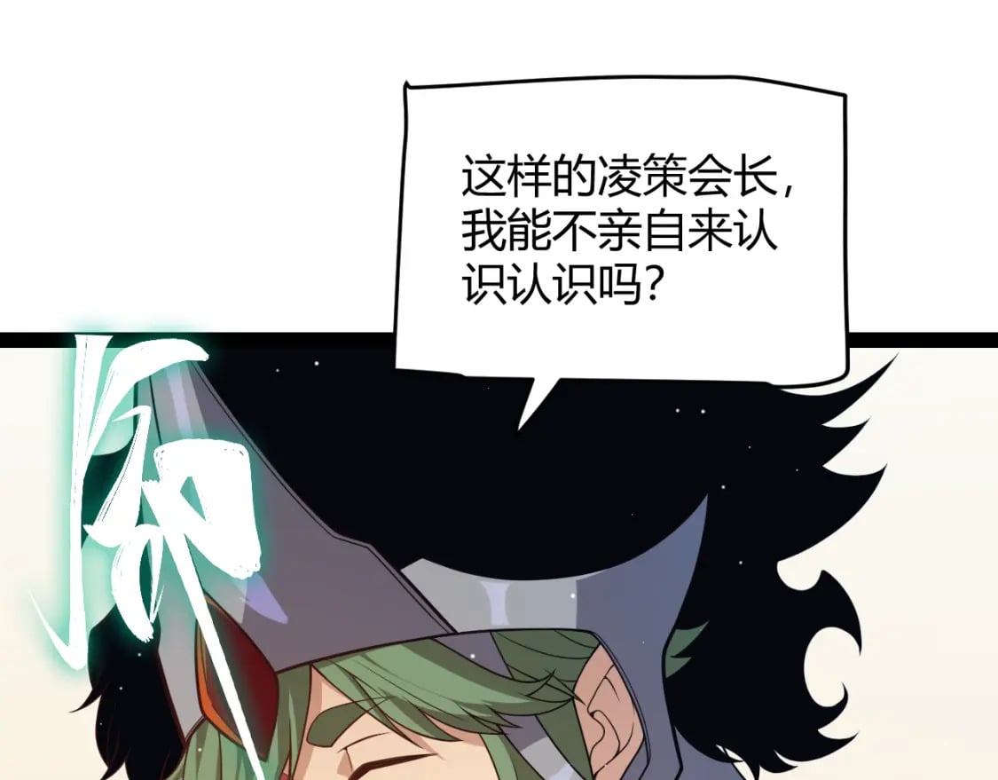 第178话 第一公会会长？！84