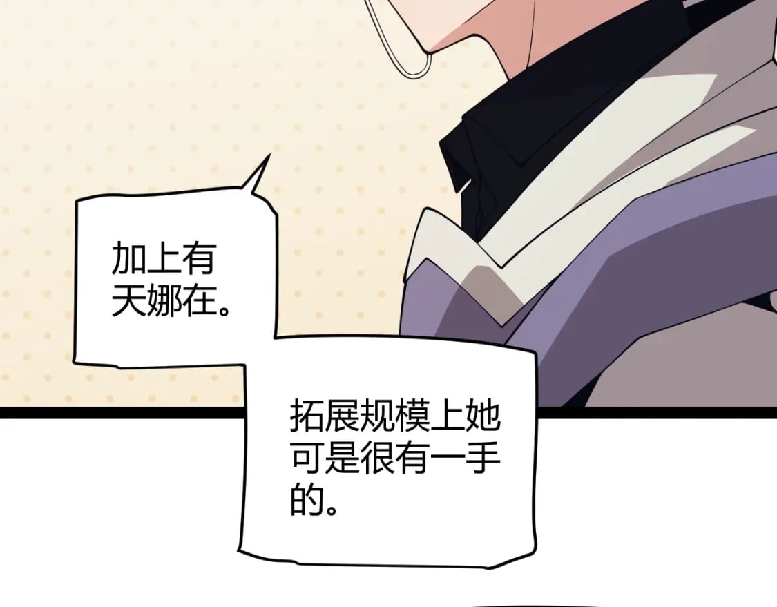 第164话 双重变异恶魔蛋？142