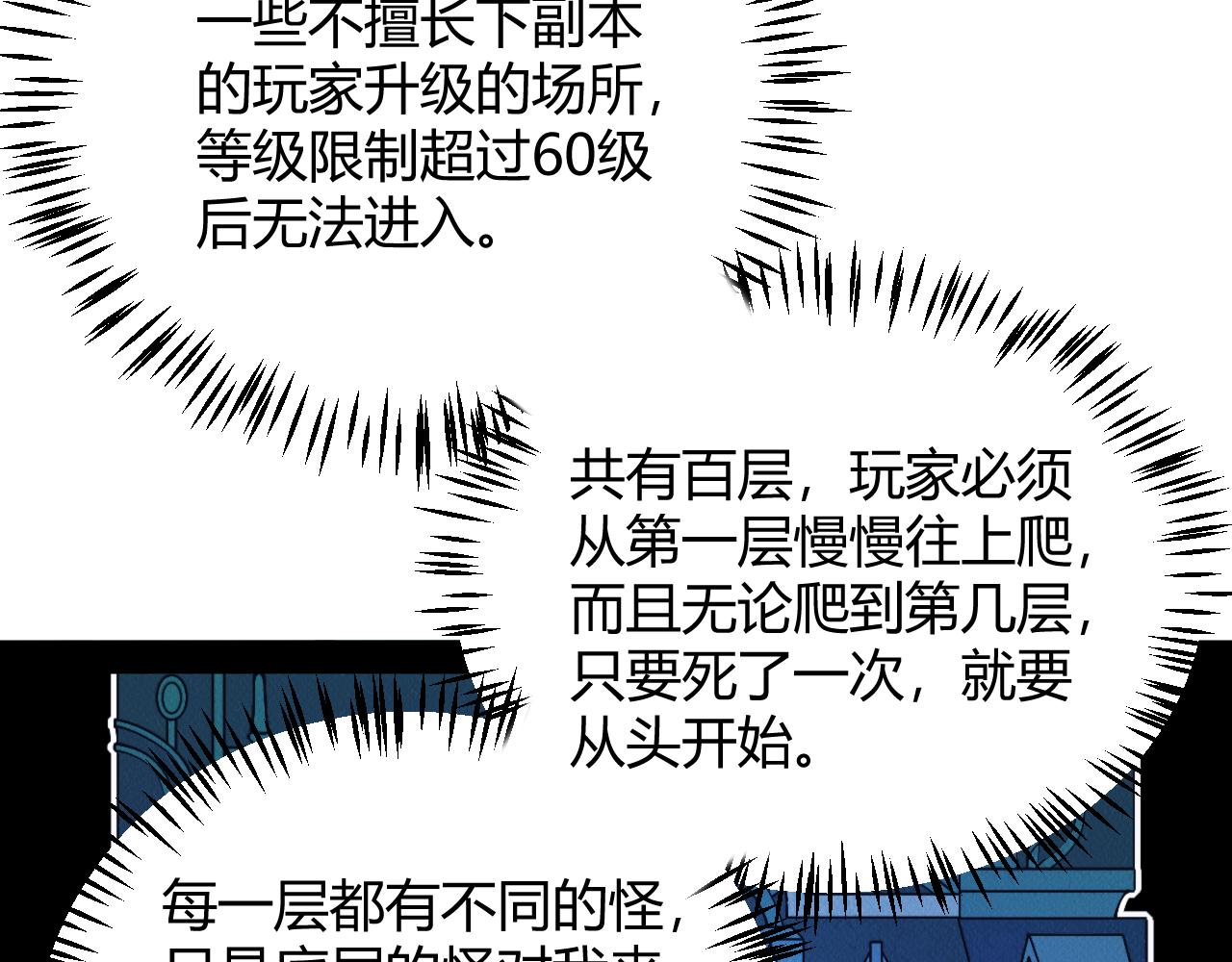 第133话 百层练级塔！86