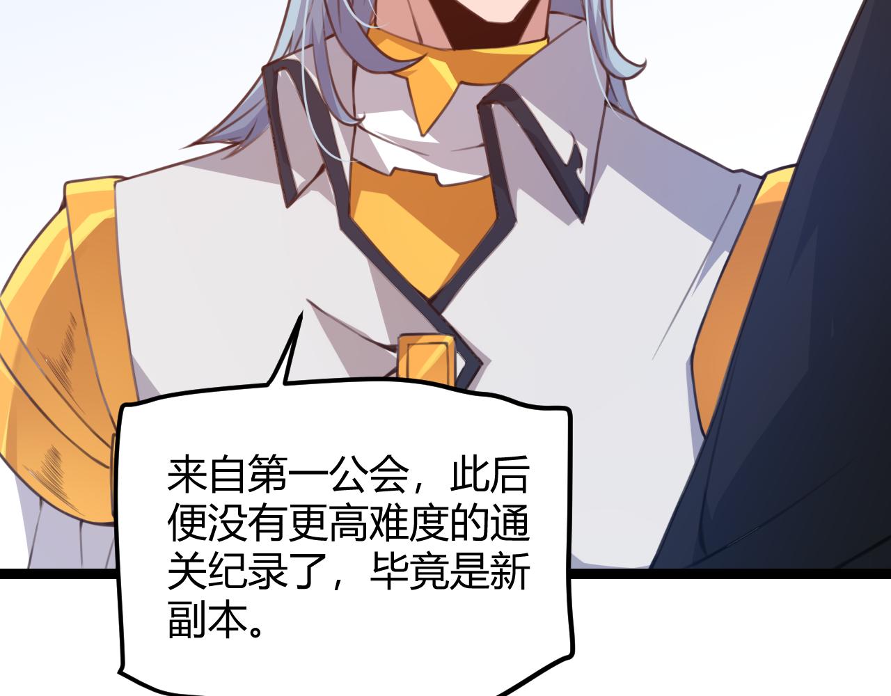 第38话 来自天绝会长的邀请76