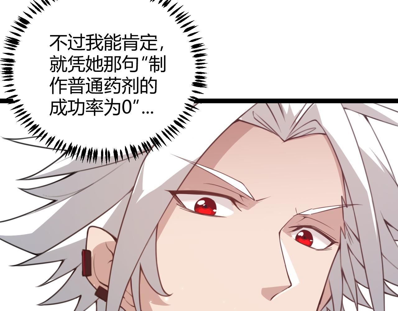 第39话 你想成为最强药剂师吗62