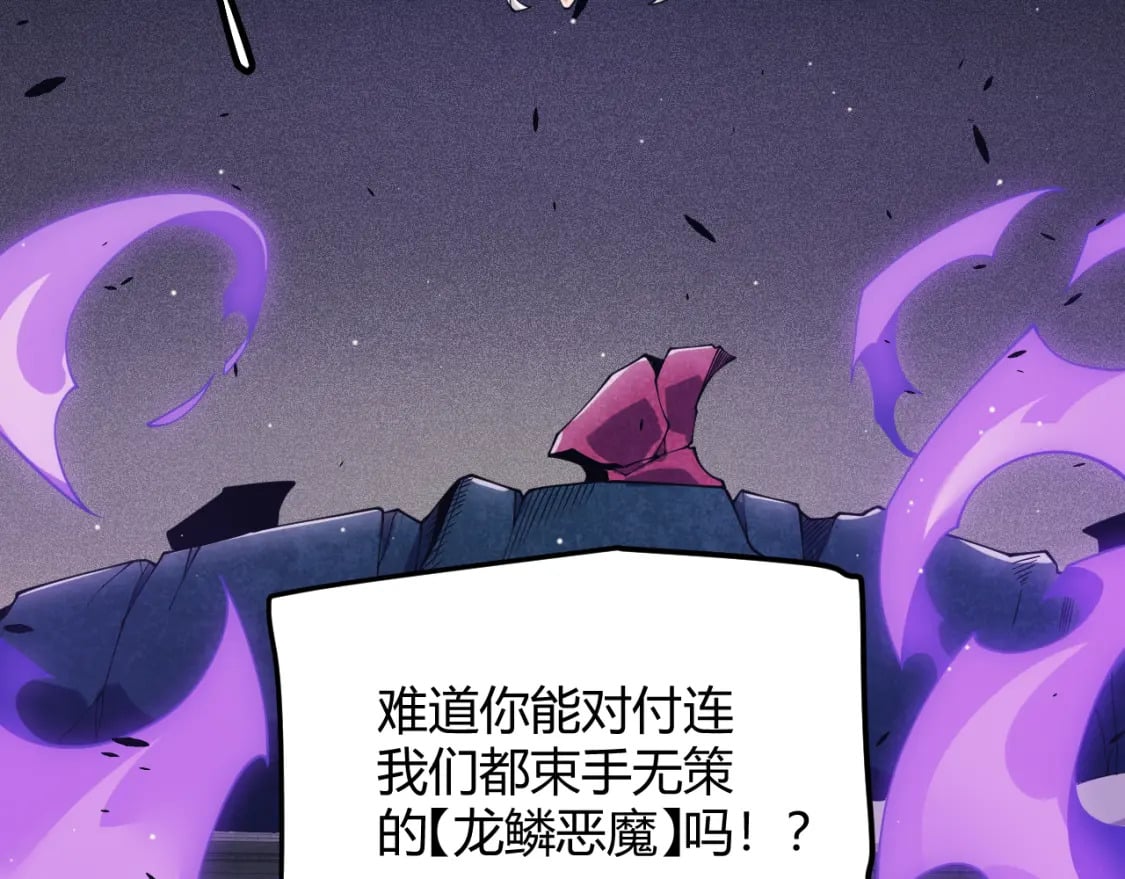 第160话 恐怖的龙鳞恶魔！97