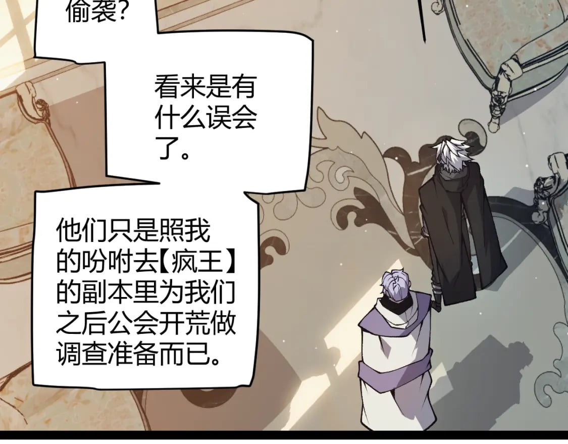 第178话 第一公会会长？！74