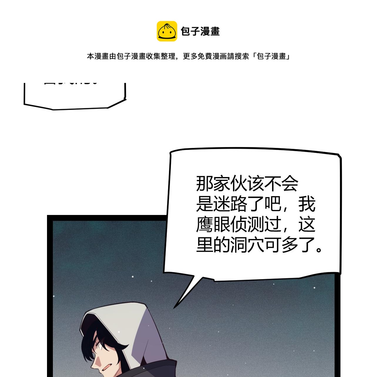 第143话 独挑人面蜈蚣147