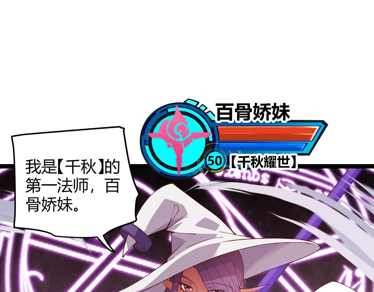 第121话 主动现身的千秋法师！120