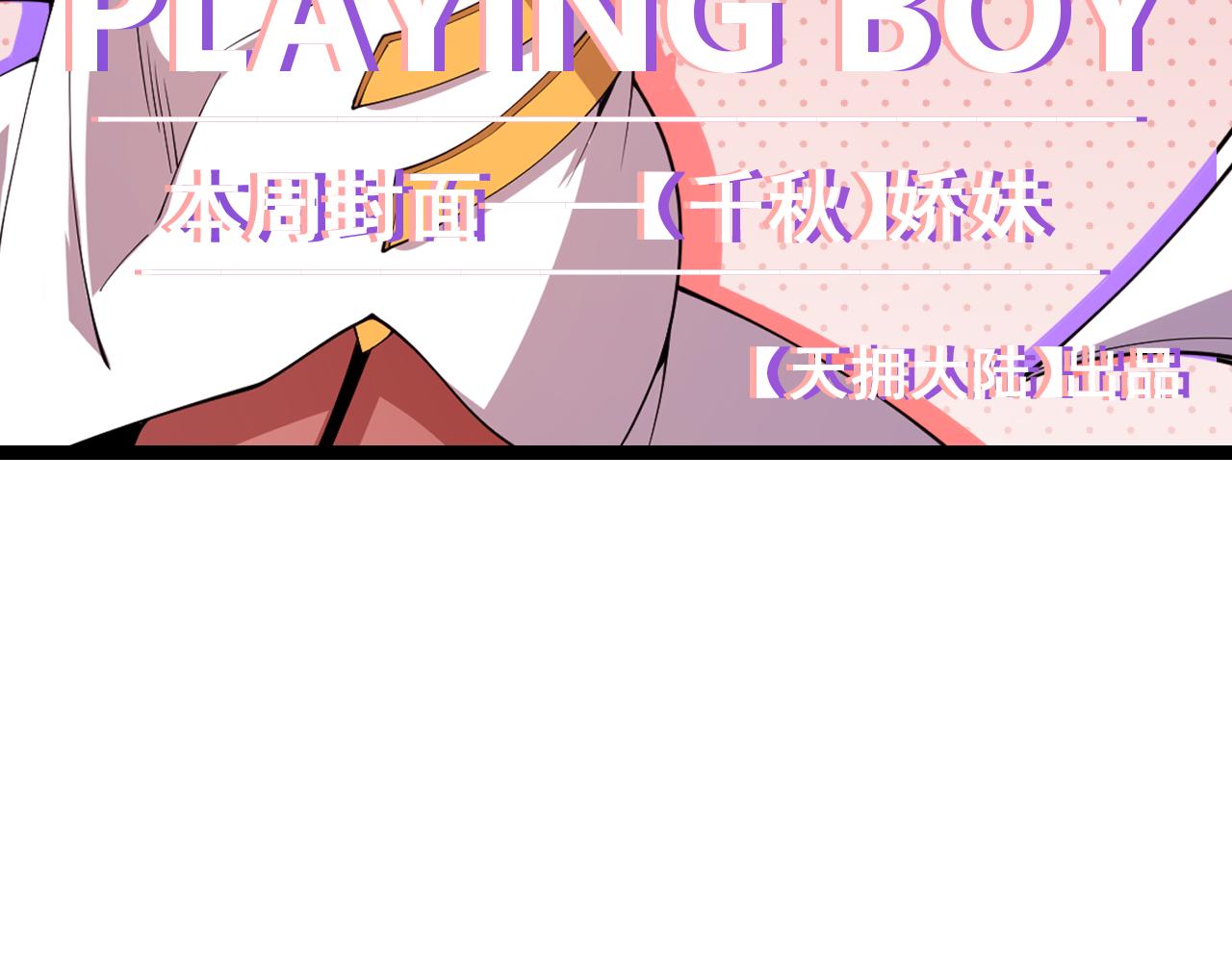 第123话 娇妹认输？！143