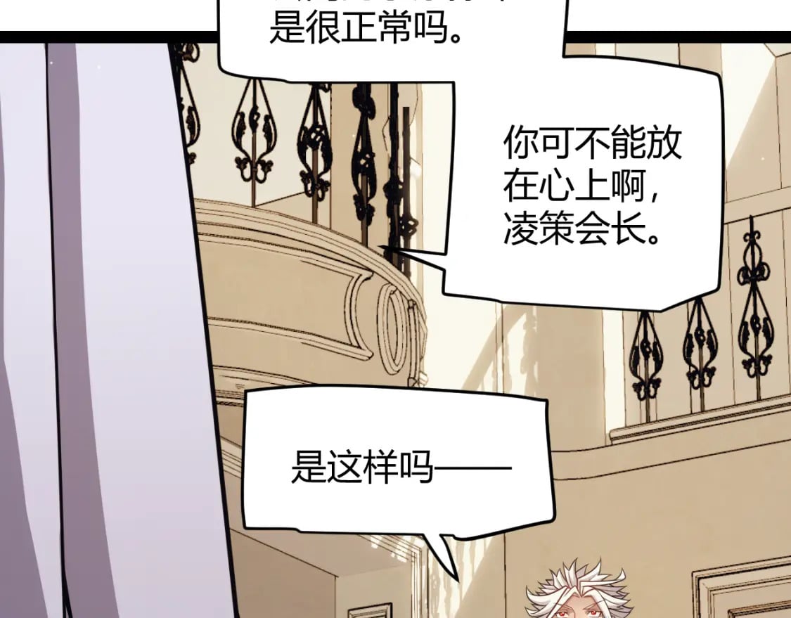 第178话 第一公会会长？！79