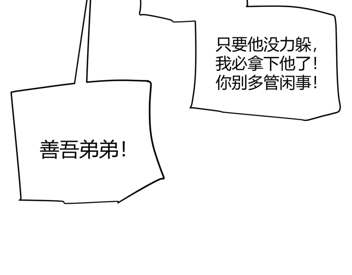 第173话 凌策的大危机80