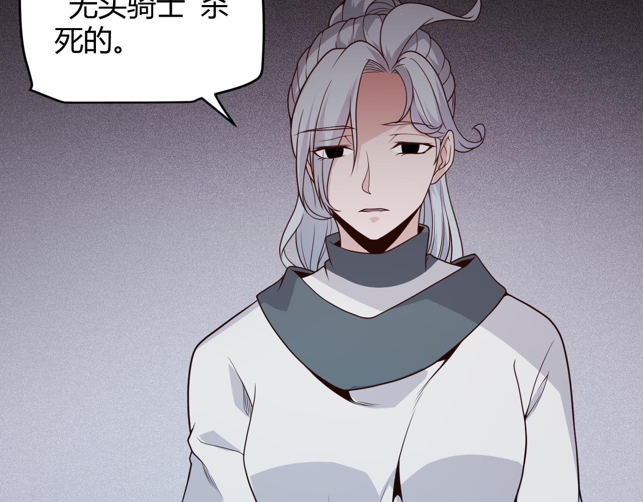 第108话 无头骑士的头颅123