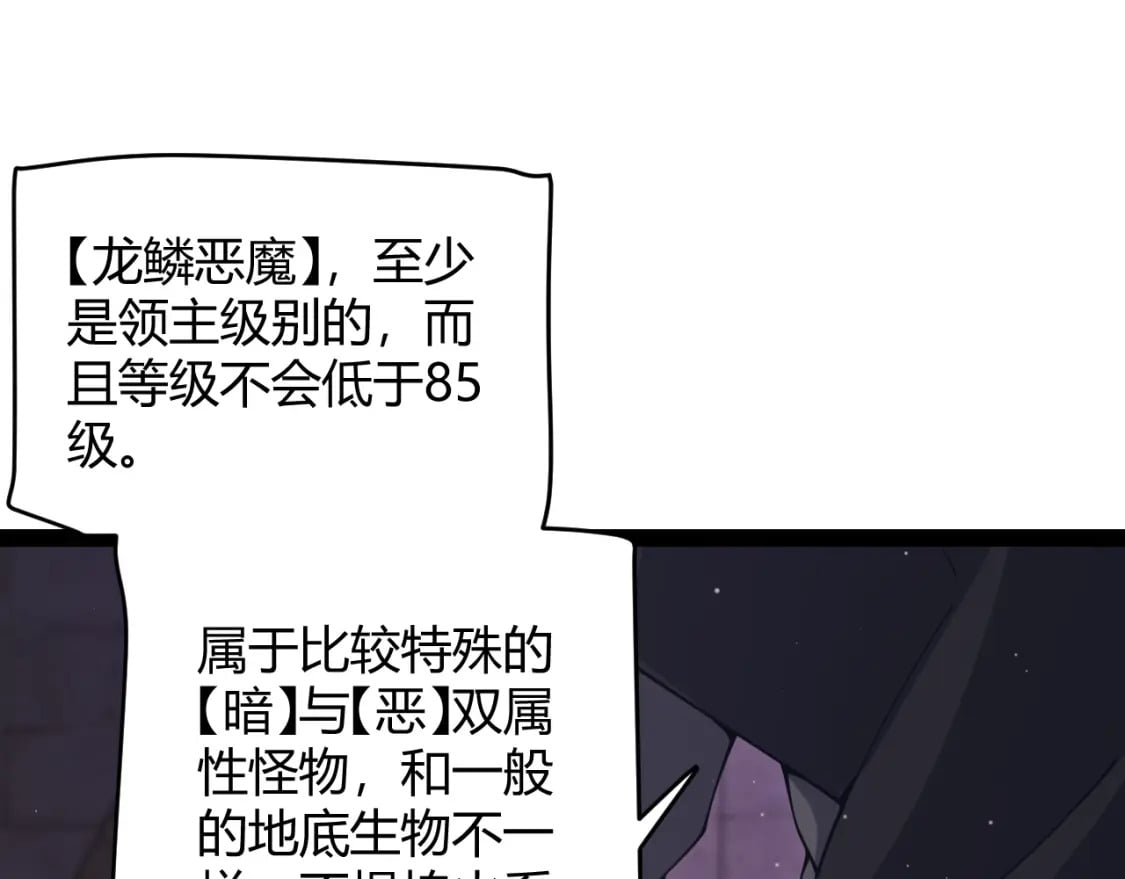 第160话 恐怖的龙鳞恶魔！106