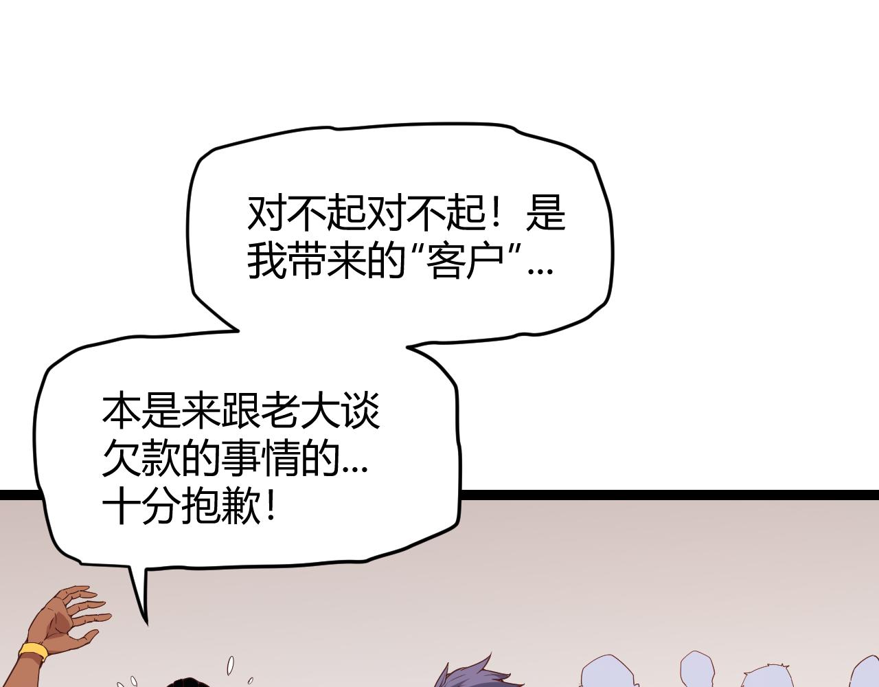 第77话 一笔勾销？86