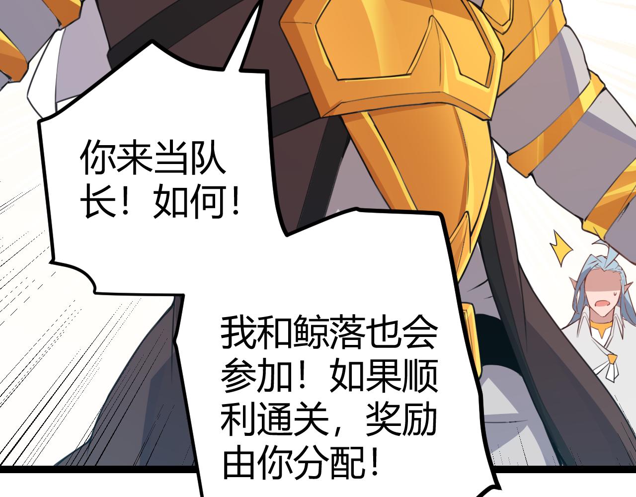 第38话 来自天绝会长的邀请92