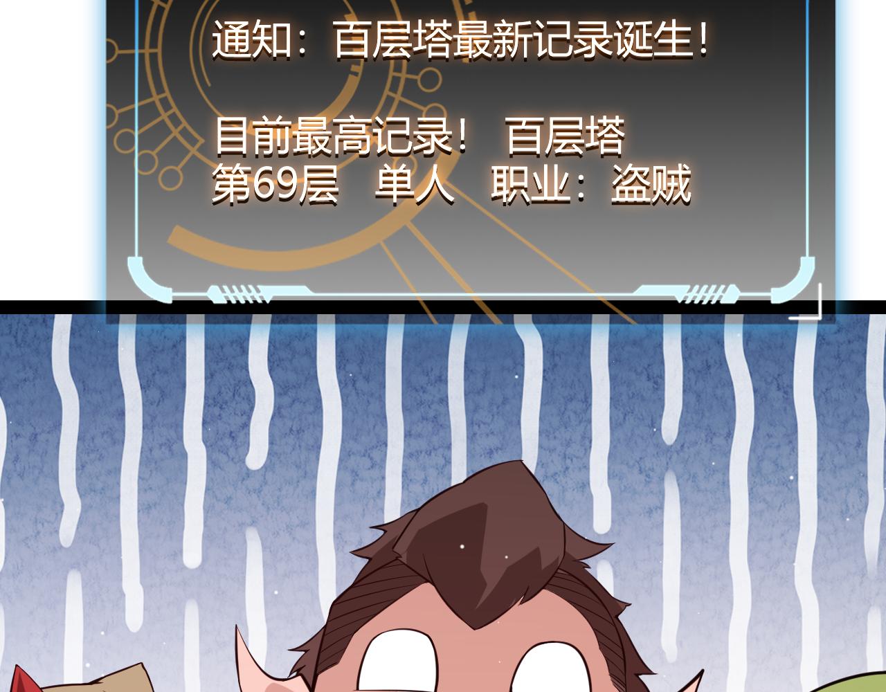 第138话 破百层塔纪录！113