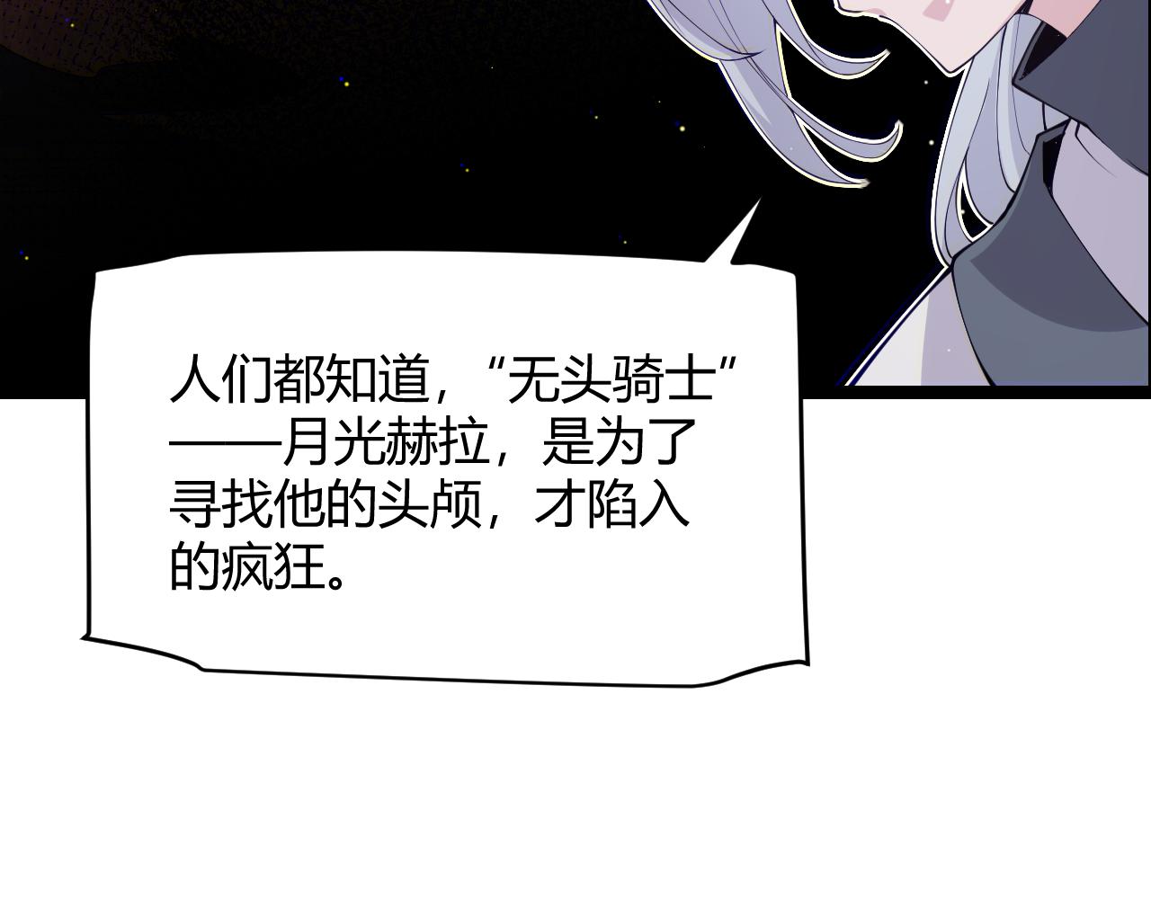 第108话 无头骑士的头颅134