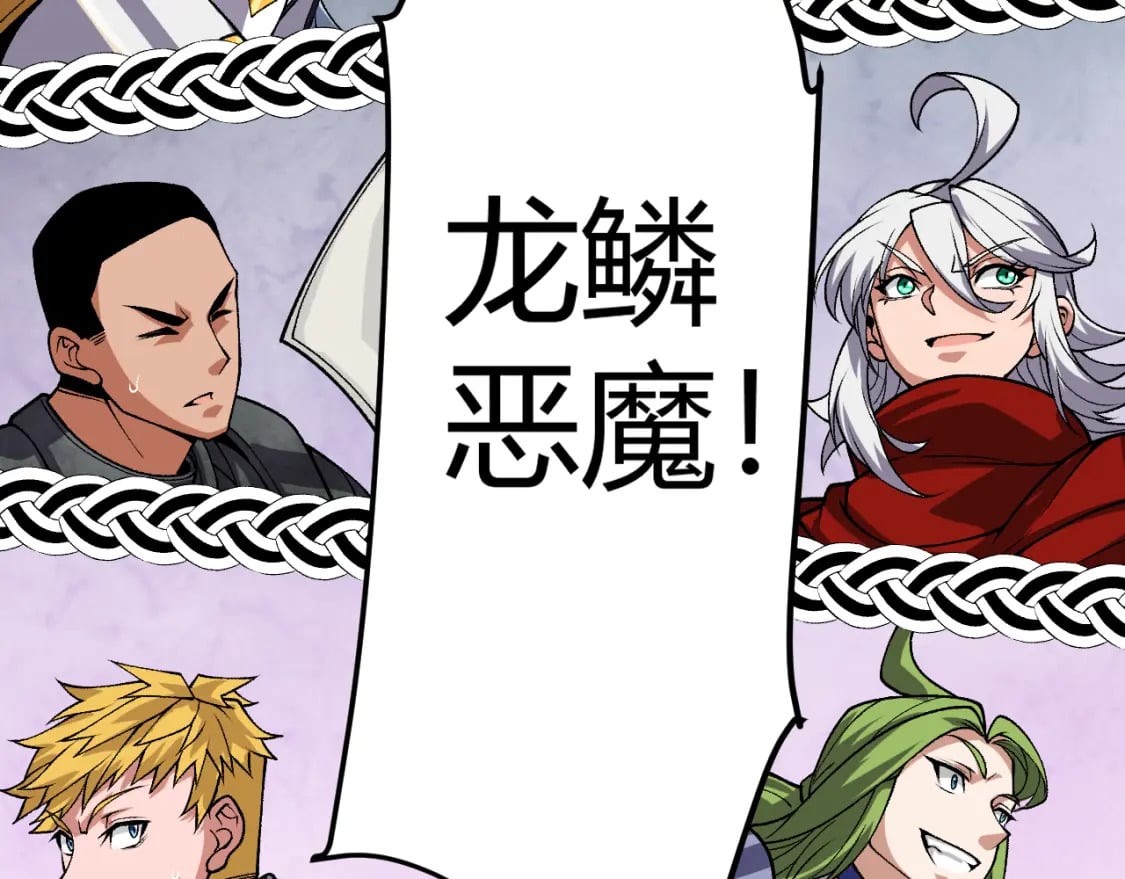 第196话 龙鳞恶魔166