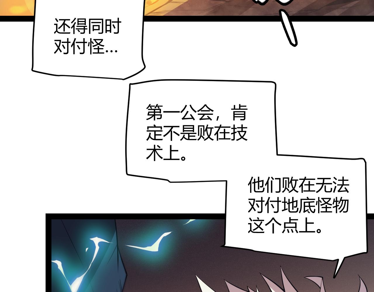 第144话 凌策小队的配合95