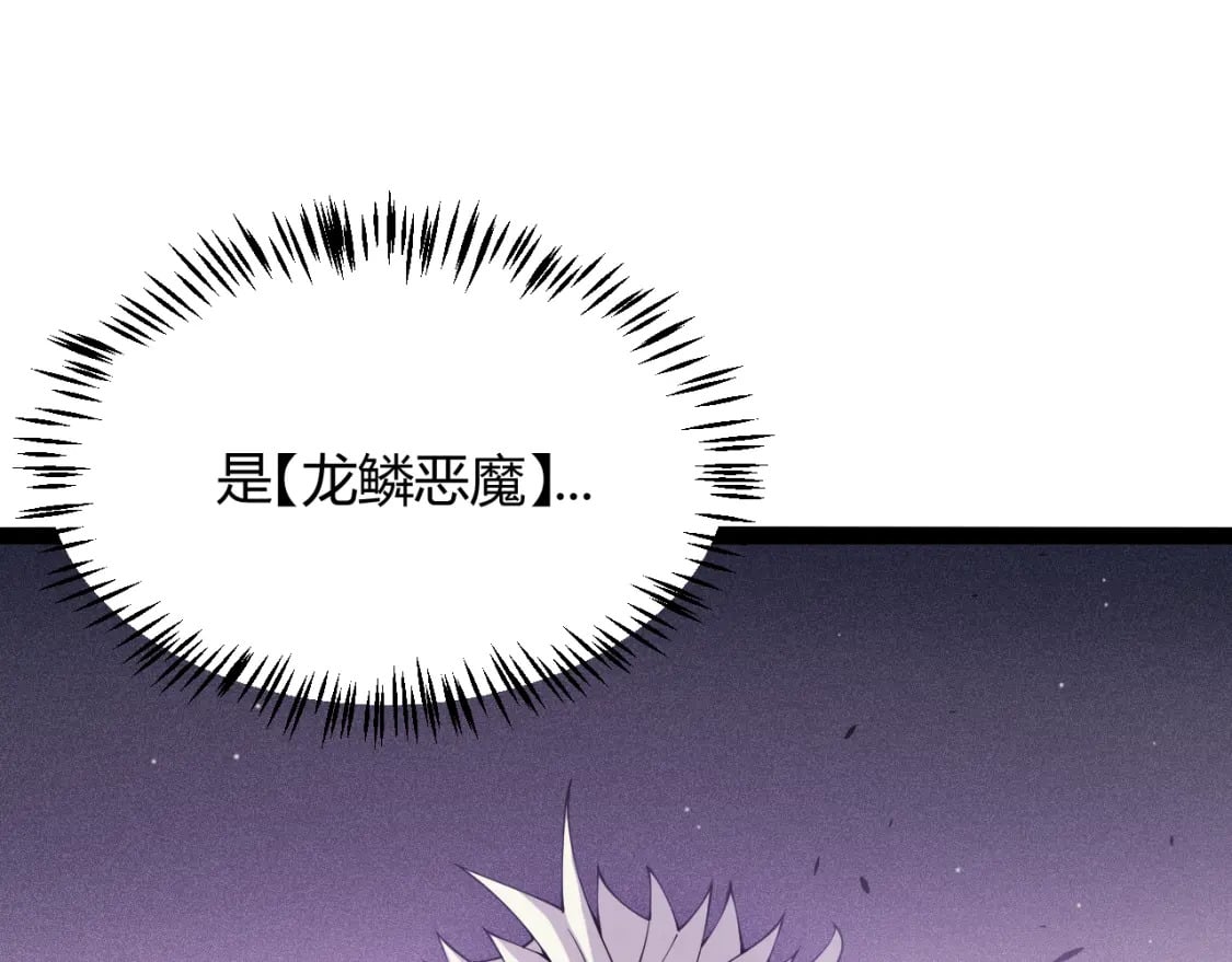 第160话 恐怖的龙鳞恶魔！99