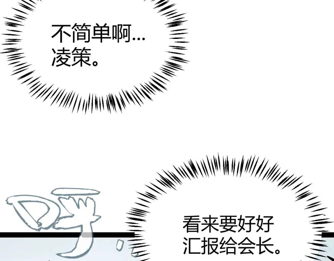 第211话 凌策的极度威压116