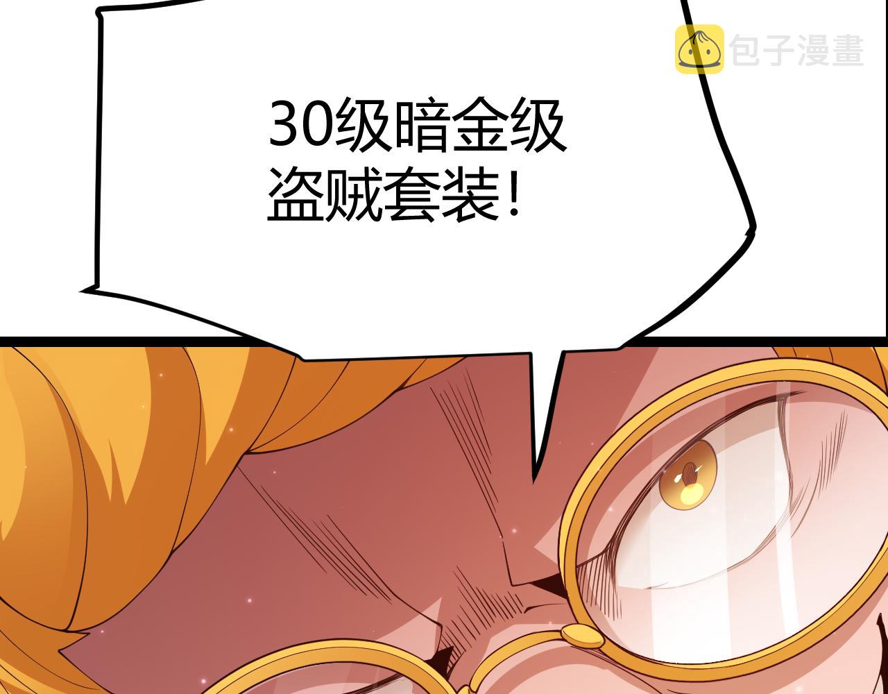 第105话 暗金套装152