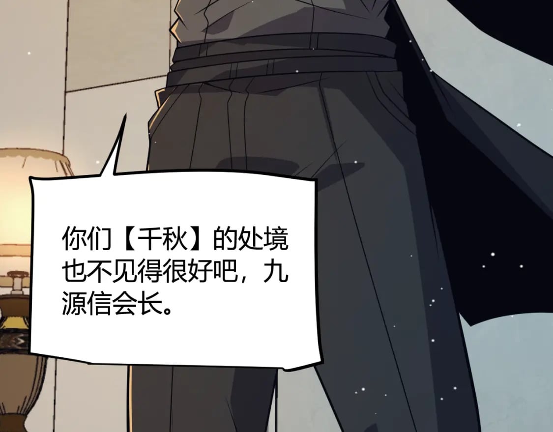 第178话 第一公会会长？！139