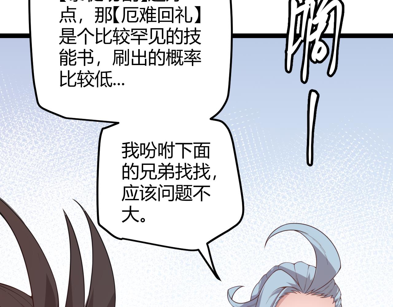 第38话 来自天绝会长的邀请107