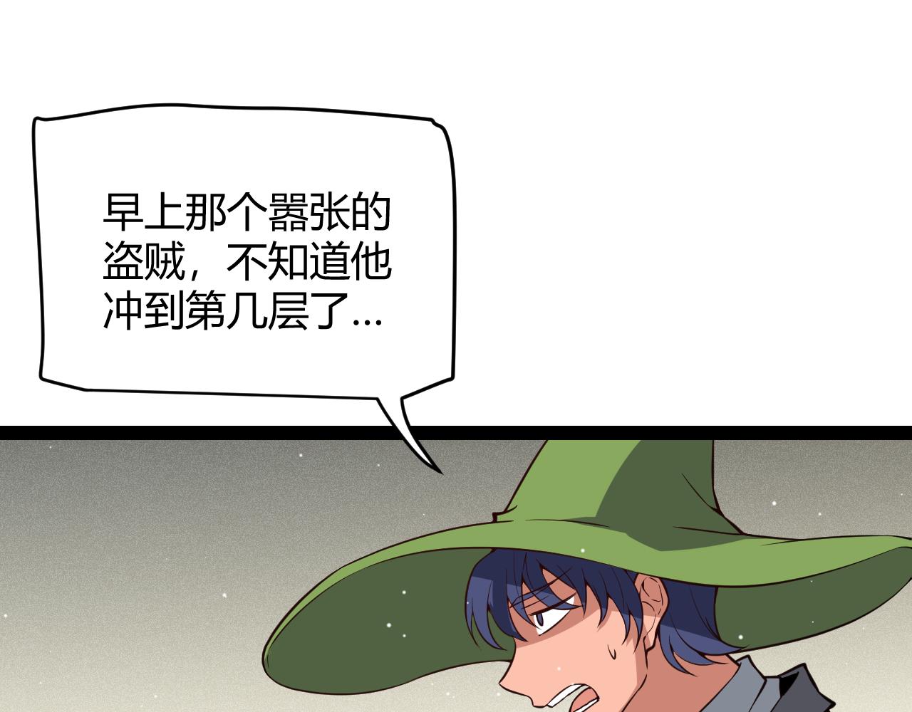 第138话 破百层塔纪录！110