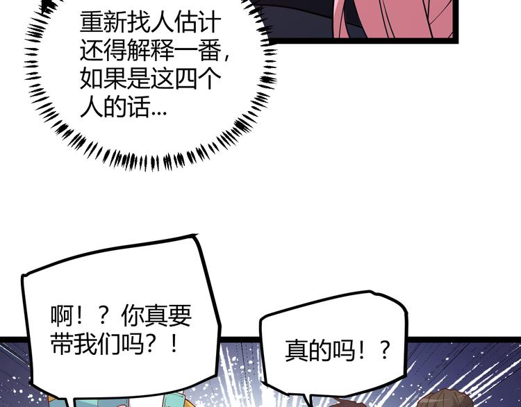 第八话 首次组团！目标狂级！157
