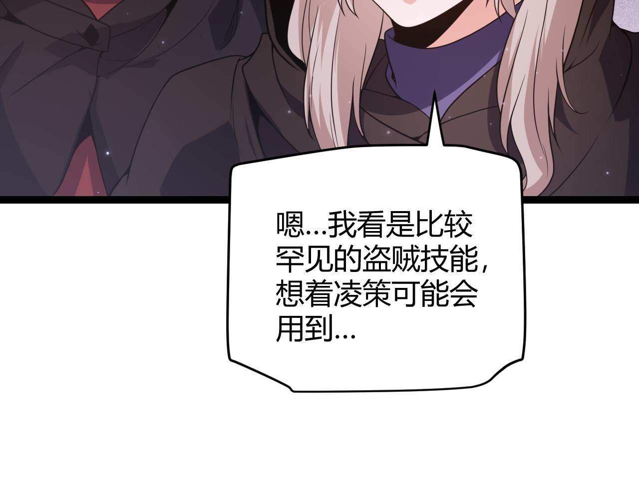 第105话 暗金套装103