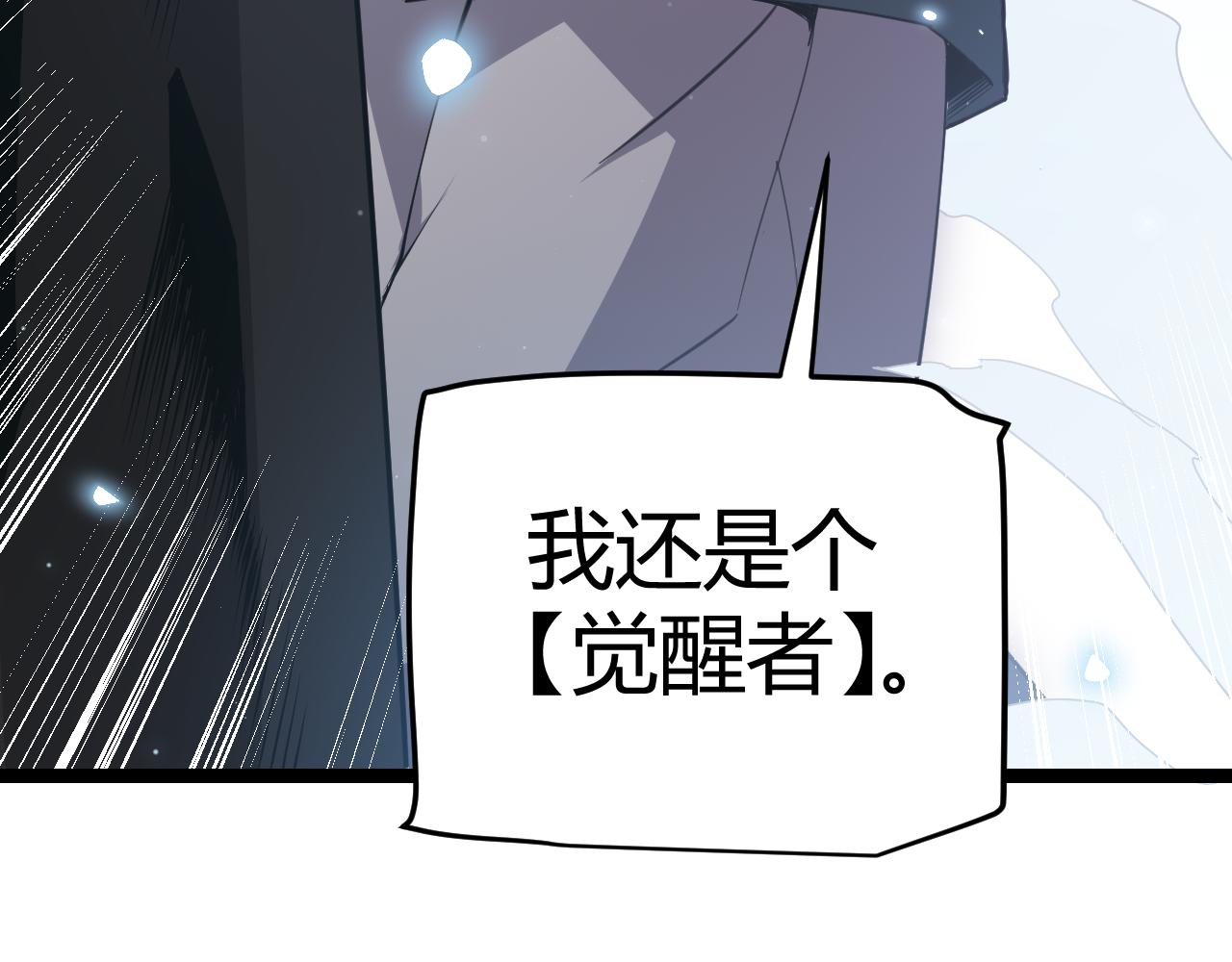 第65话 【觉醒者】的压制2