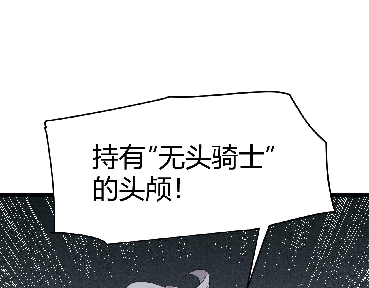 第108话 无头骑士的头颅157