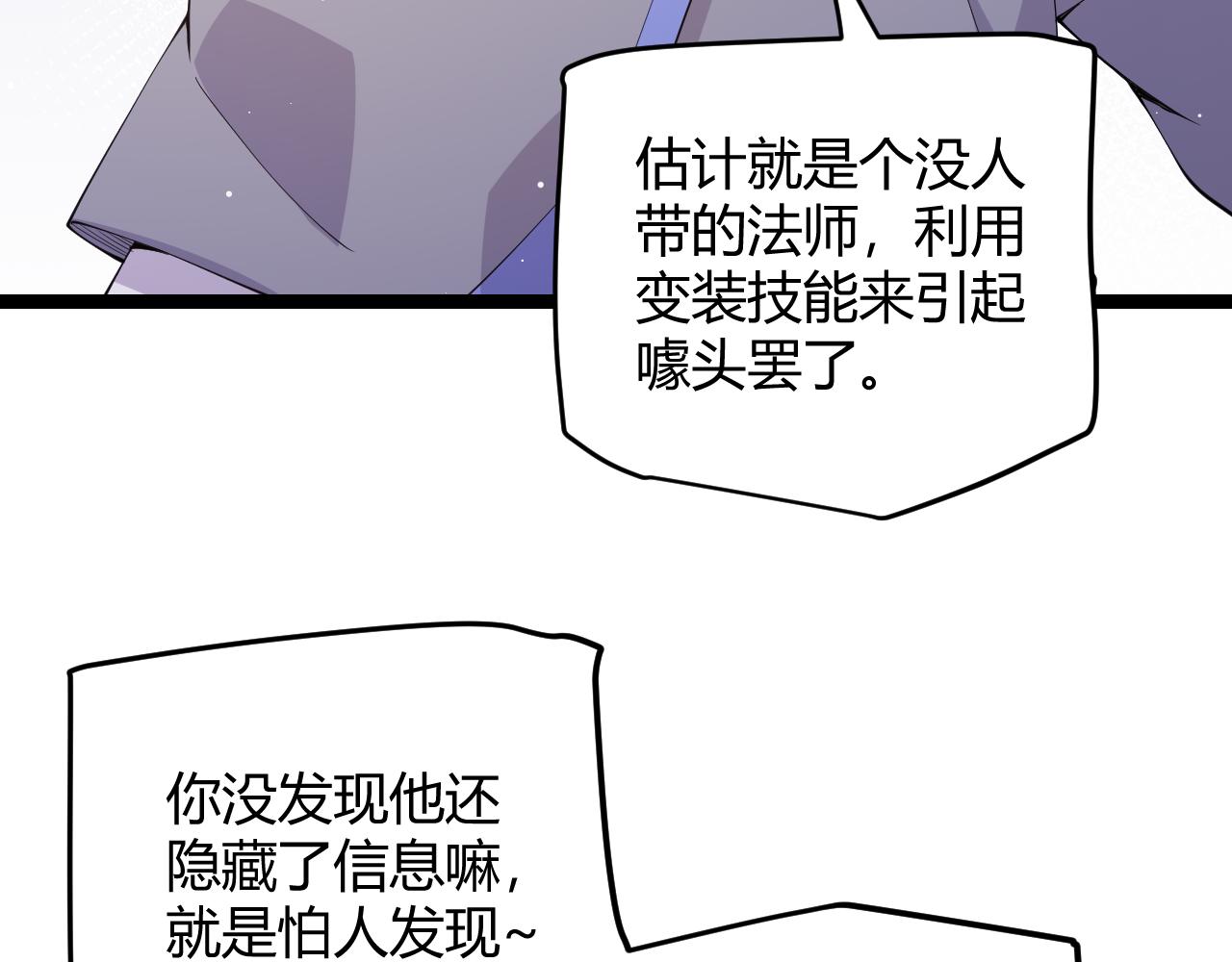 第102话 那是盗贼还是法师？21