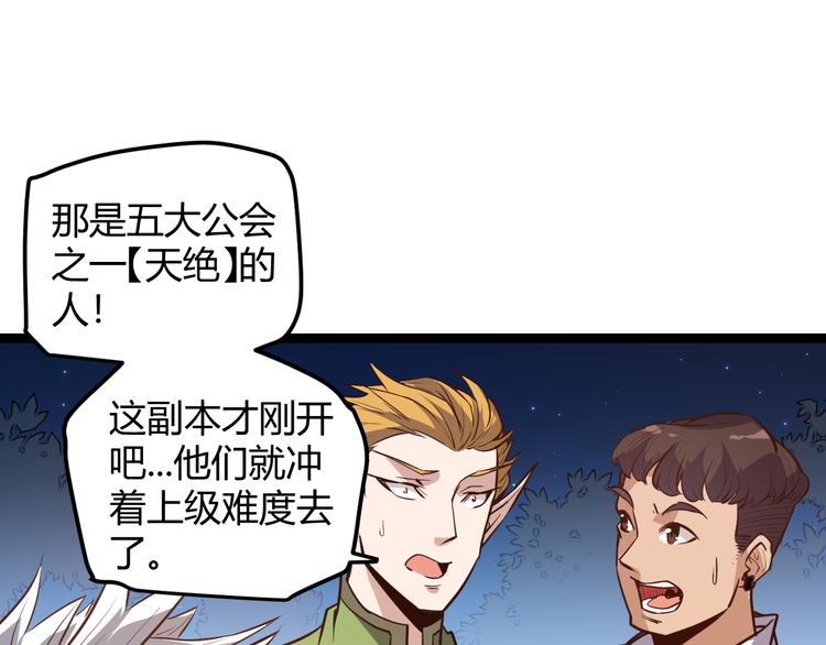 第八话 首次组团！目标狂级！108