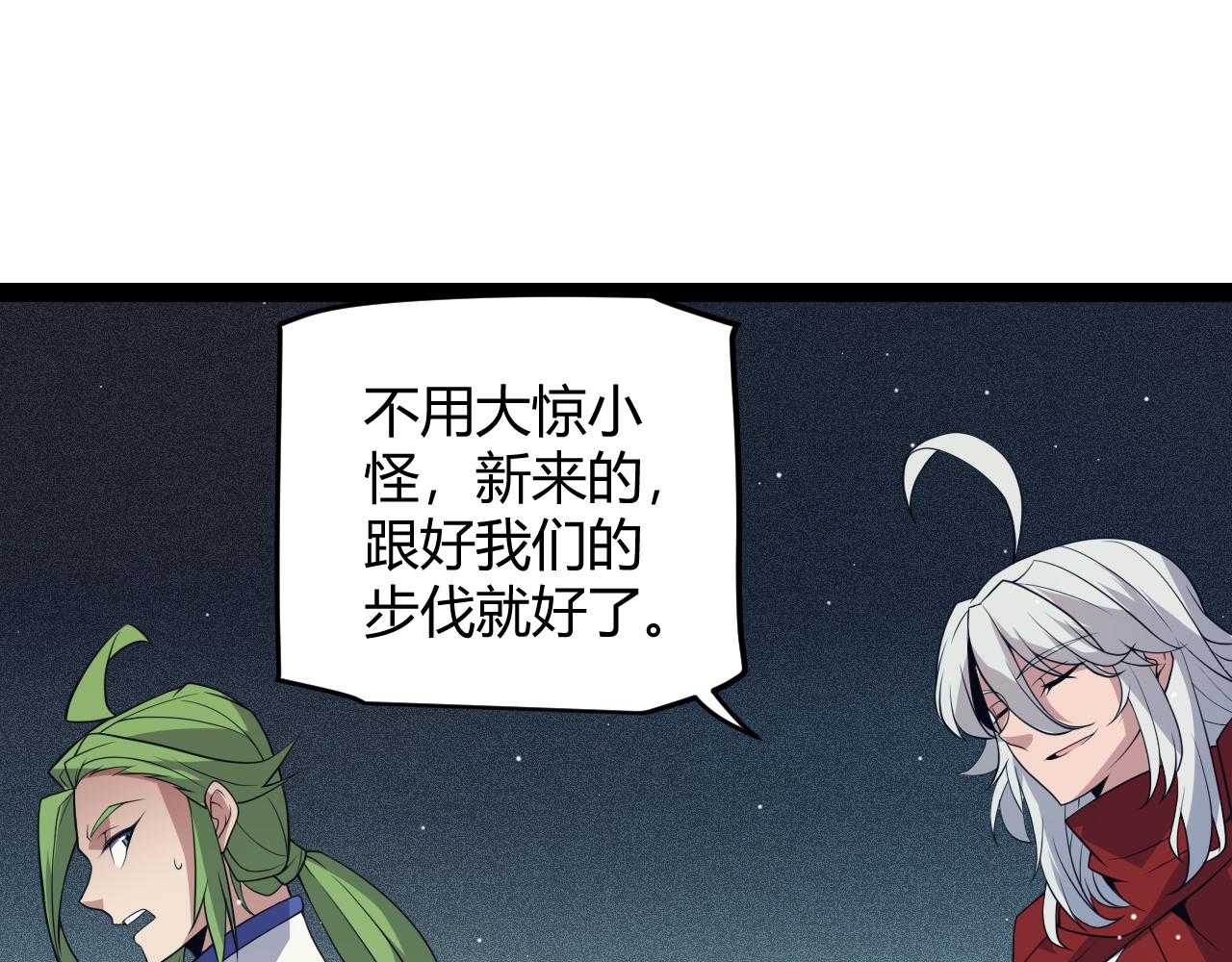 第143话 独挑人面蜈蚣27