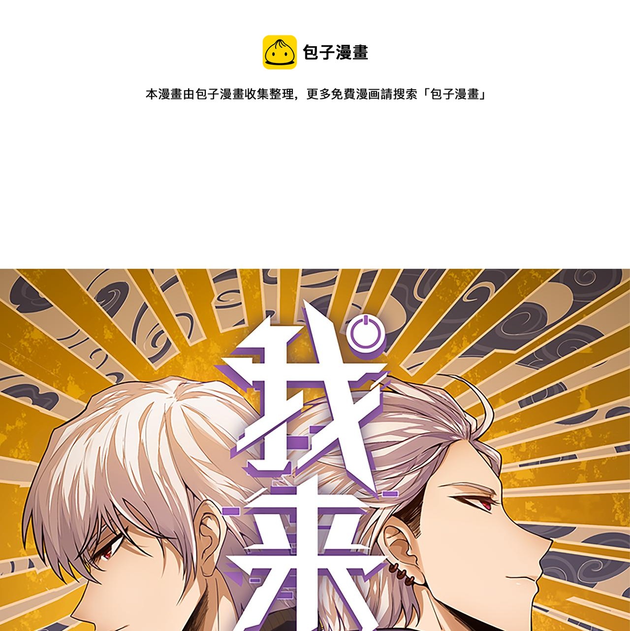 第80话 未曾忘记的挑战！8