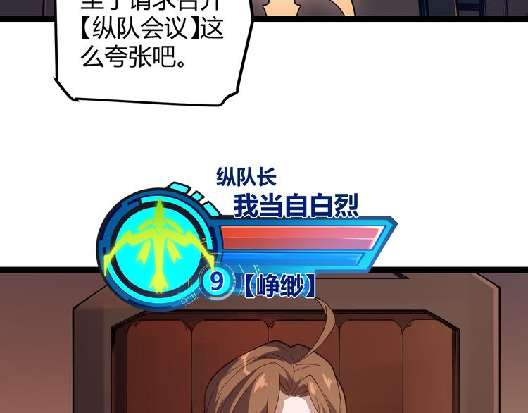 第八话 首次组团！目标狂级！17